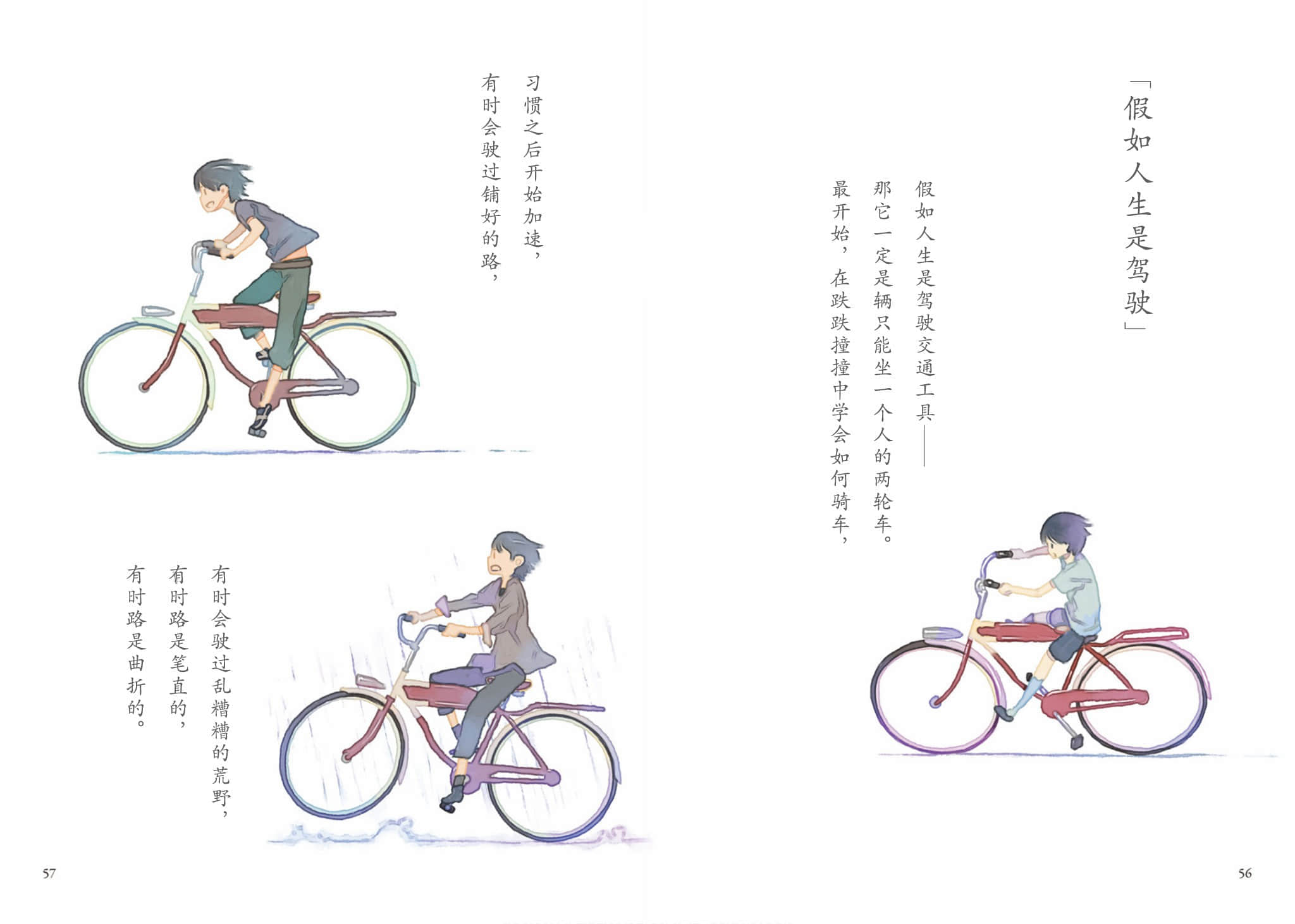 待夜送到之前 ～A Book in Bed～小说插图（31）
