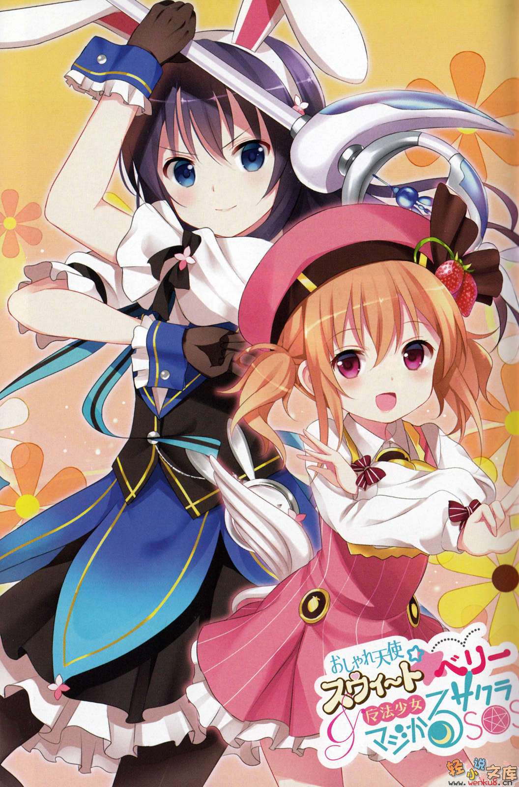 魔法少女禁止法小说插图（10）