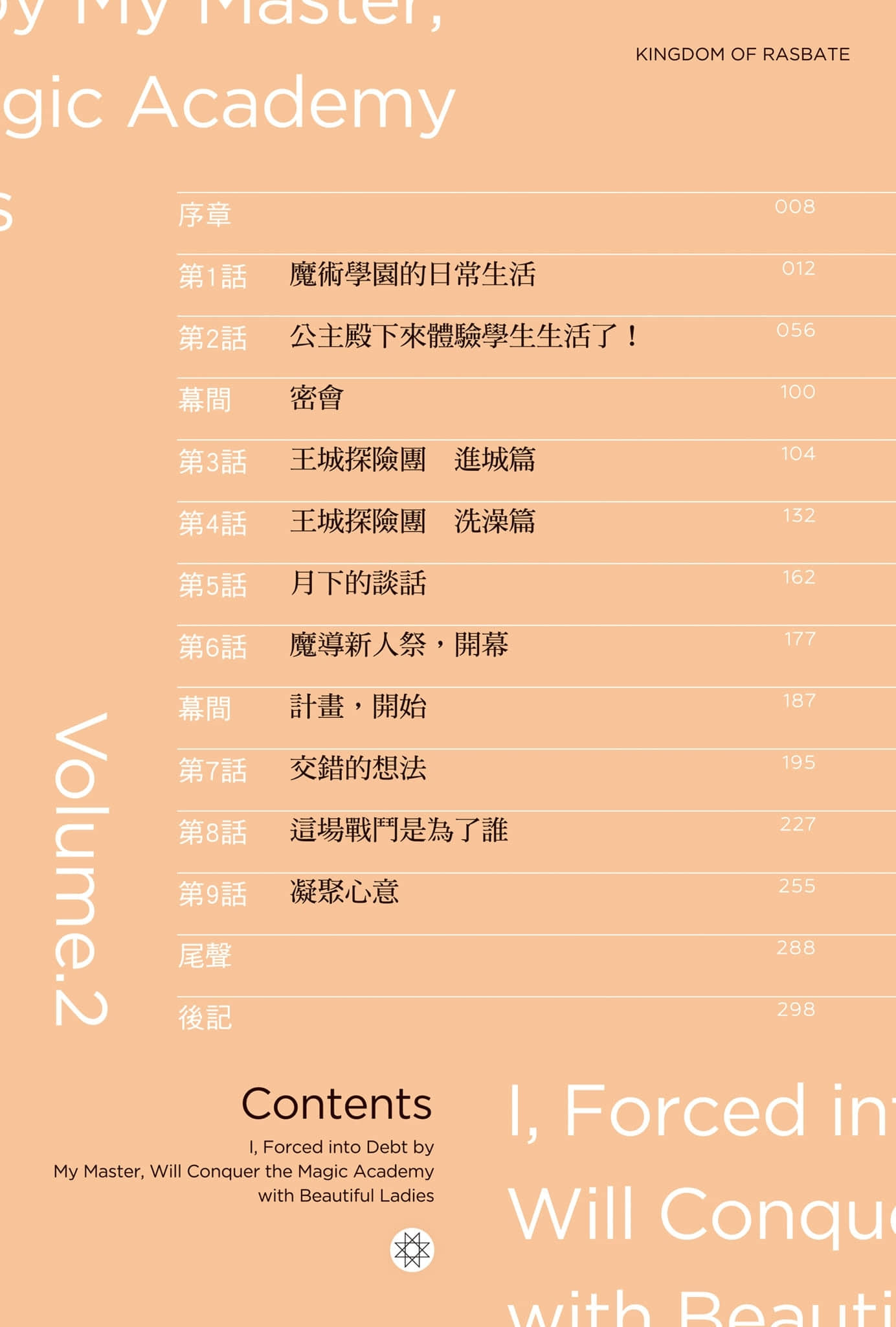被师傅强押债务的我，和美女千金们在魔术学园大开无双小说插图（19）