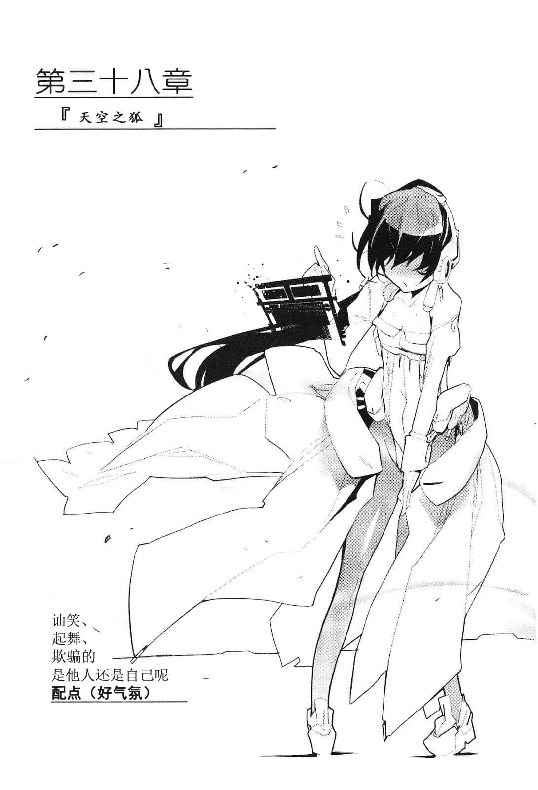 《境界线上的地平线》4 中 插图（16）