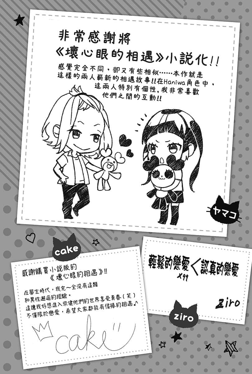 《告白预演系列》8 坏心眼的相遇 插图（23）