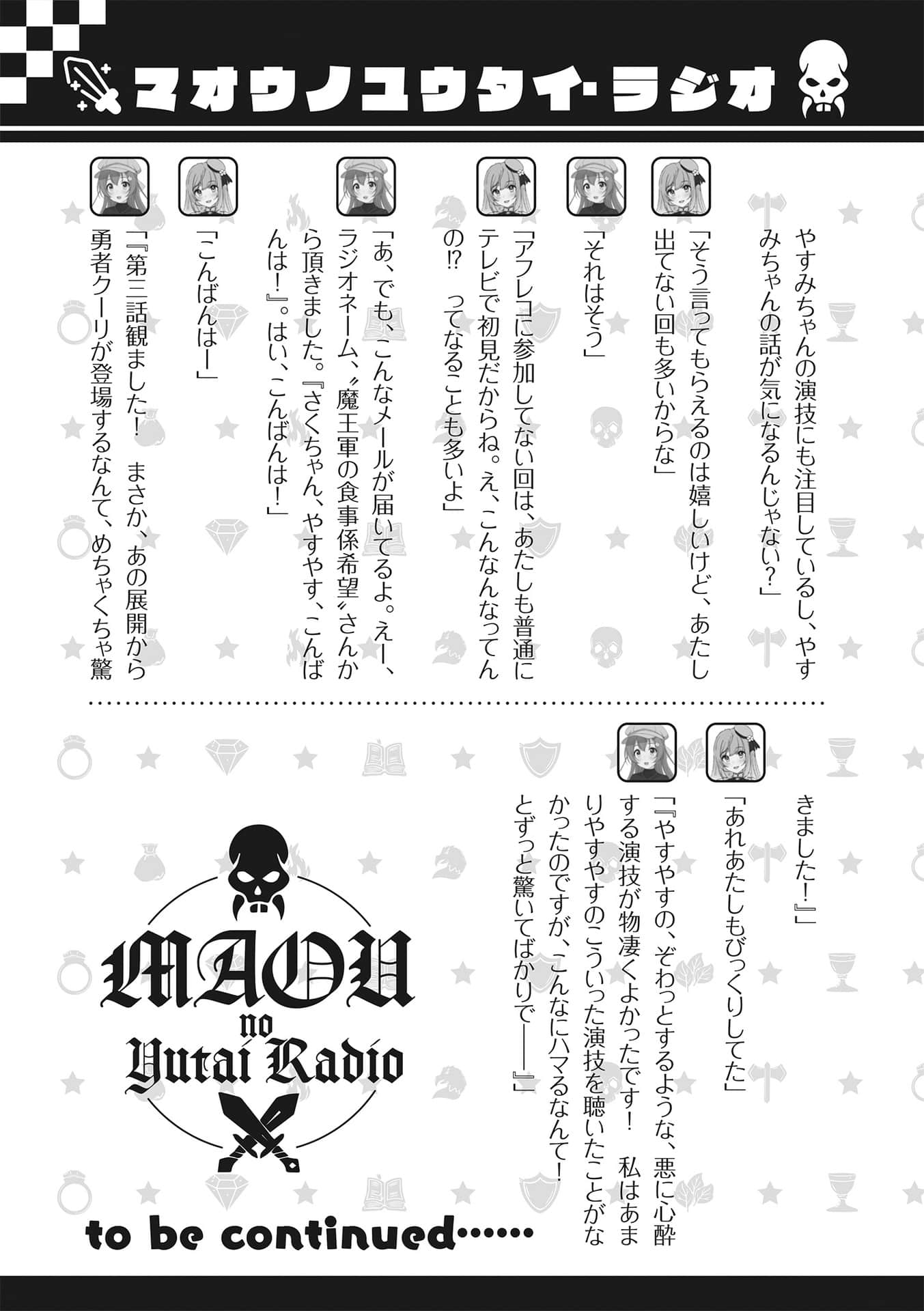《聲優廣播的幕前幕後》＃11 夕陽與安美無法在一起？ 插圖（10）