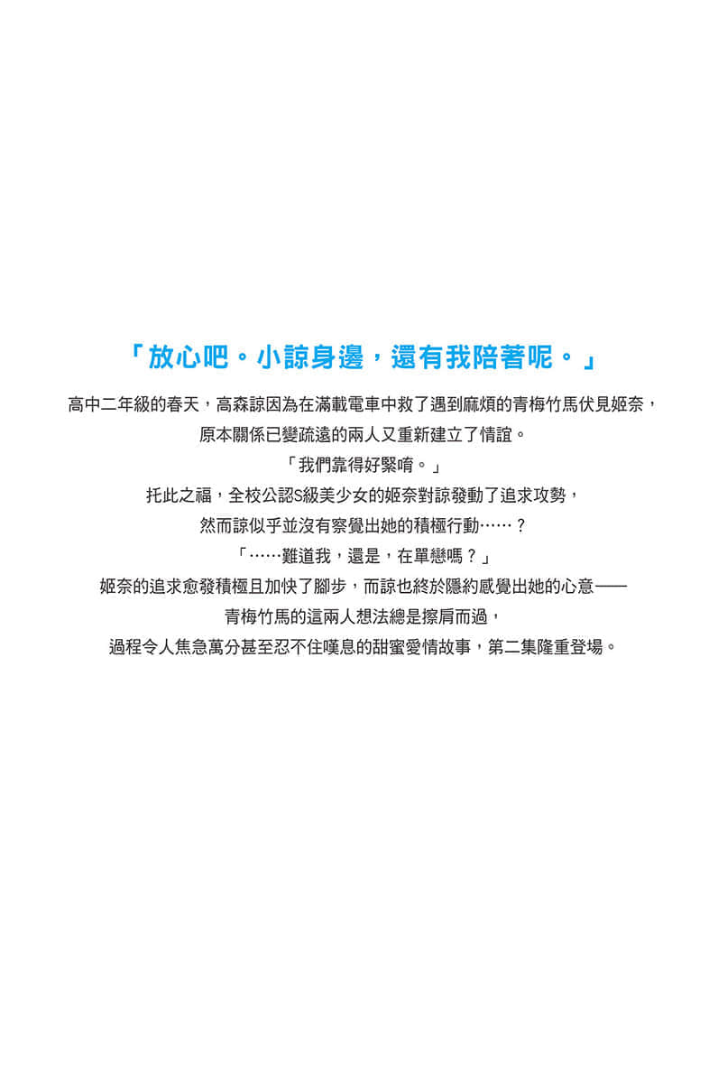 《救了遇到痴汉的S级美少女才发现是邻座的青梅竹马》2 插图（17）