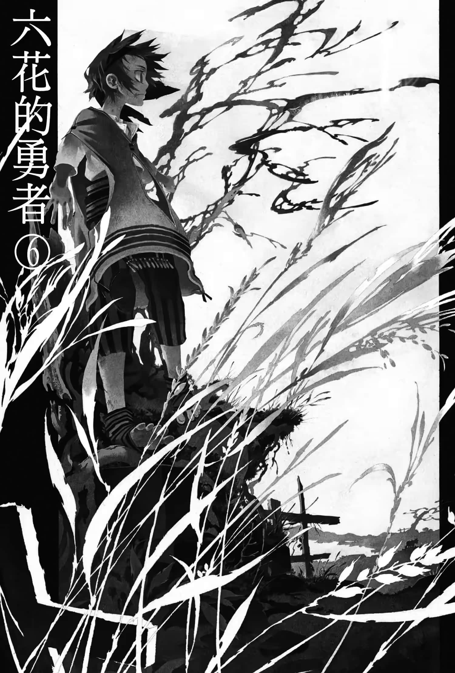 《六花的勇者》6 插图（5）