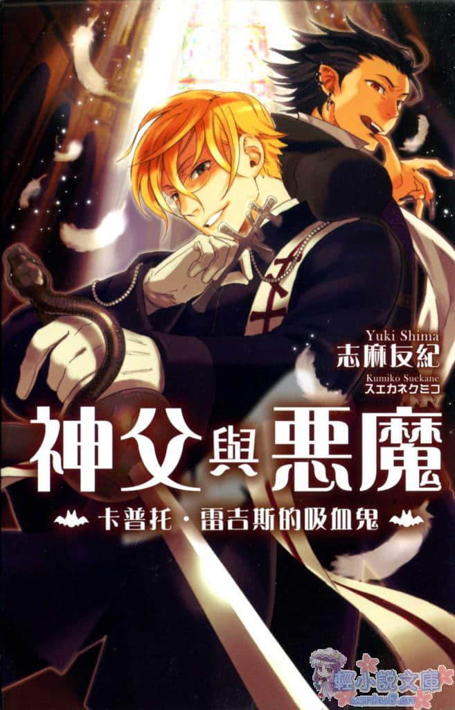《神父與惡魔》1 插圖（1）