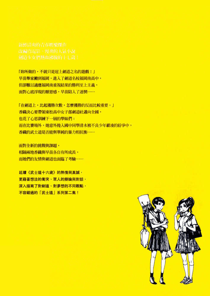 《武士道系列》2 武士道十七岁 作品相关插图（2）
