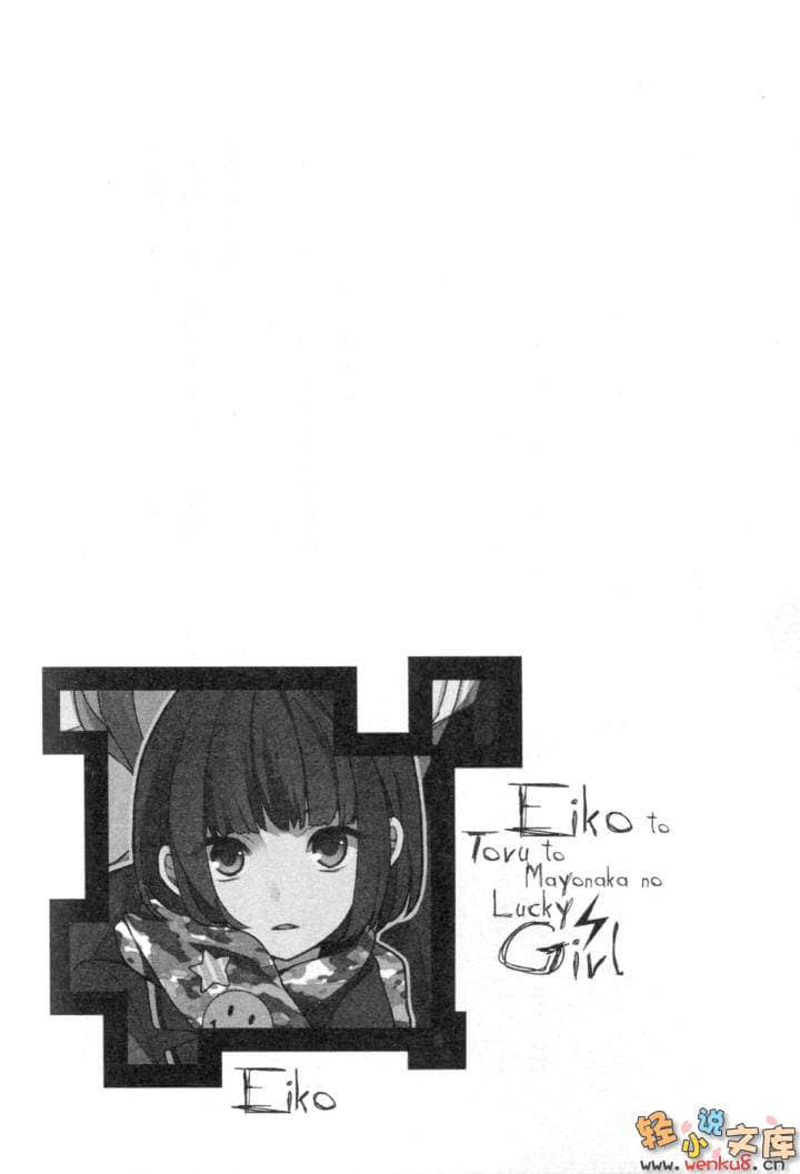《A子与『透』与社团活动时间》2 与深夜的雷击少女 插图（10）
