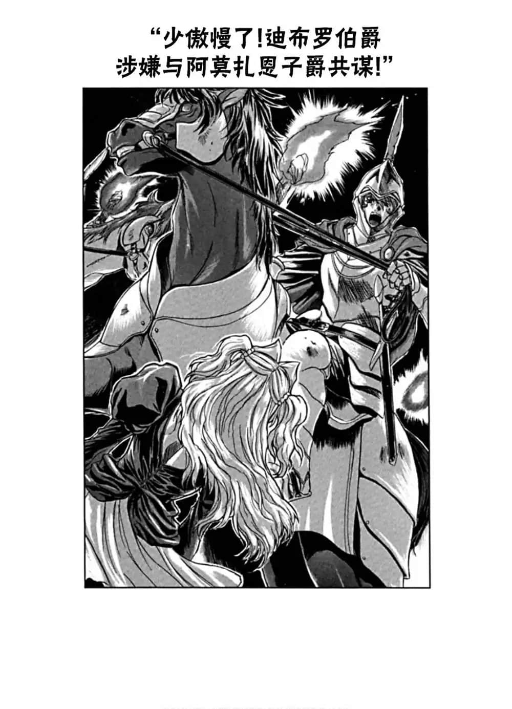 《魔法战士李维》前传 第〇卷 插图（9）