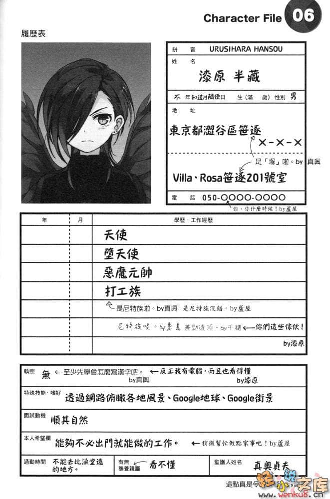 打工吧！魔王大人小说插图（43）