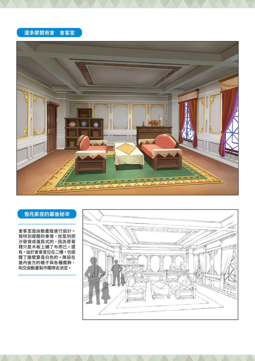 《小书痴的下克上FANBOOK》4 动画M术设定画集插图（6）