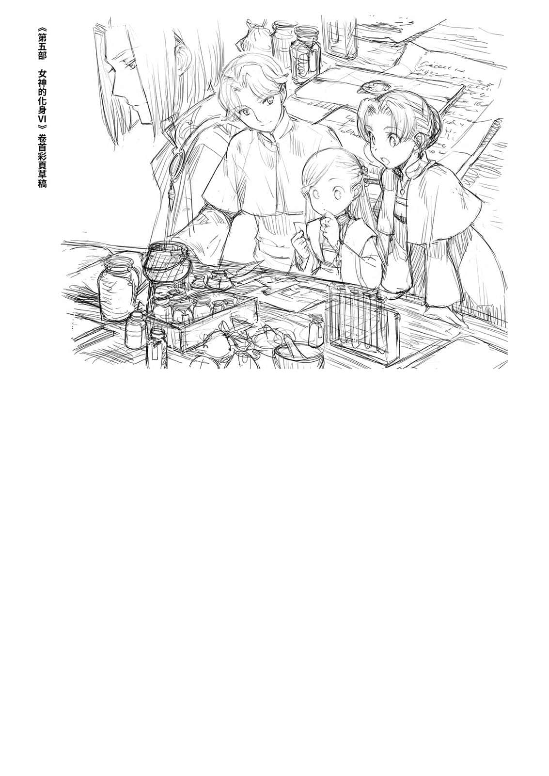 《小书痴的下克上FANBOOK》6 卷首彩页＆封面＆其他草稿图集插图（2）