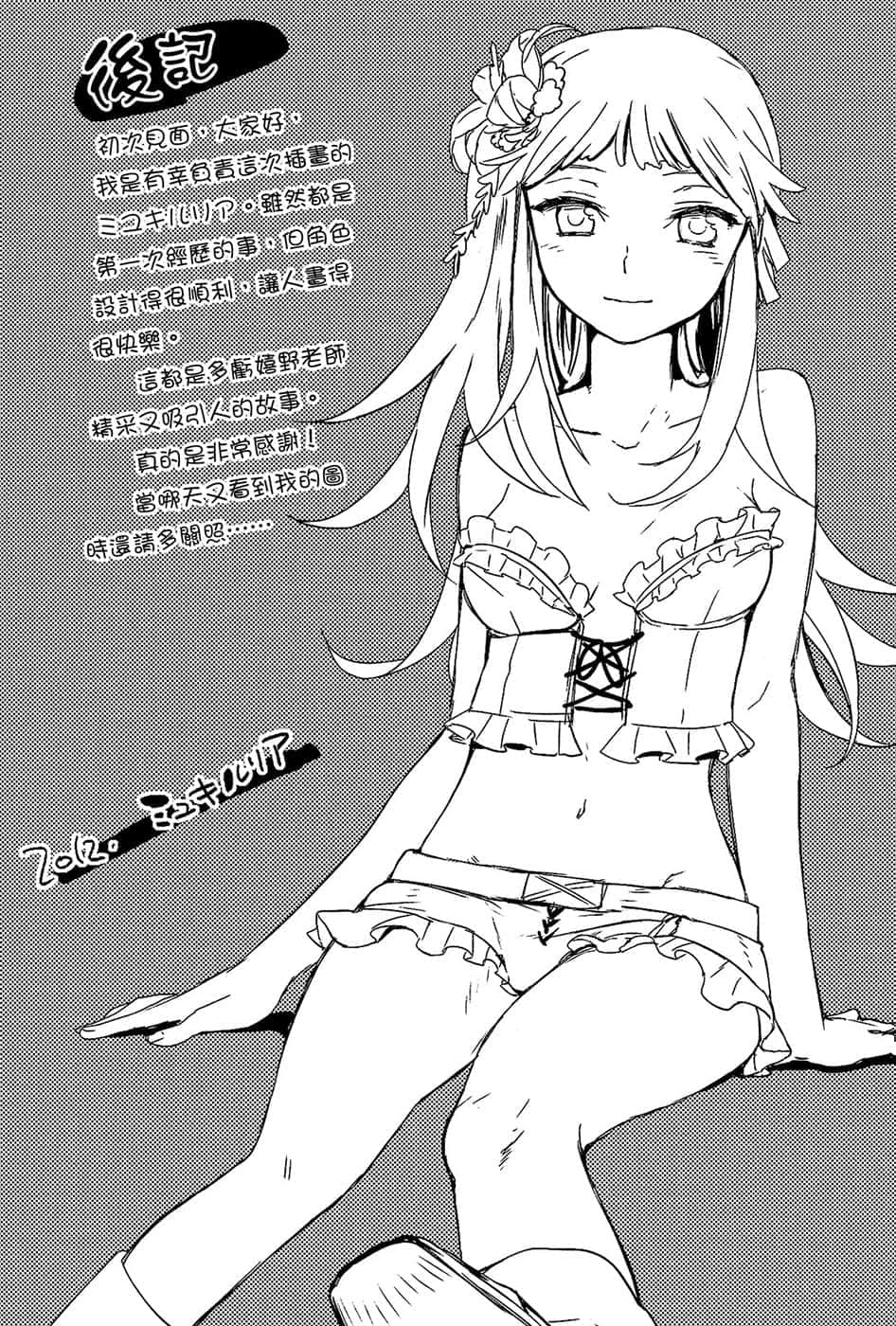 《黑钢的魔纹修复士》1 后记插图（1）