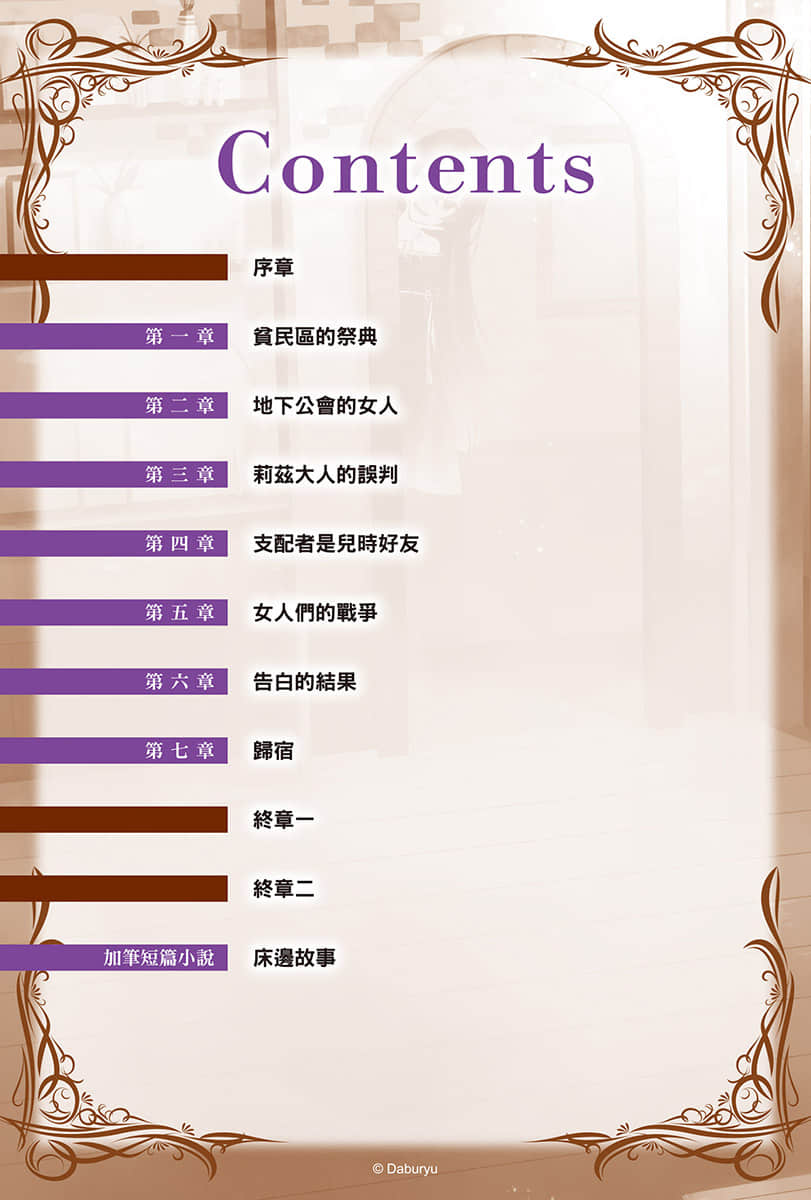 《瞬間治癒卻被當成廢物踢出隊伍的天才治療師，改當無照治療師快樂過活》3 插圖（6）