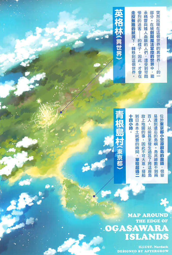 《与精灵新娘携手展开异世界领主生活》1 我住的岛上冒出异世界 插图（3）