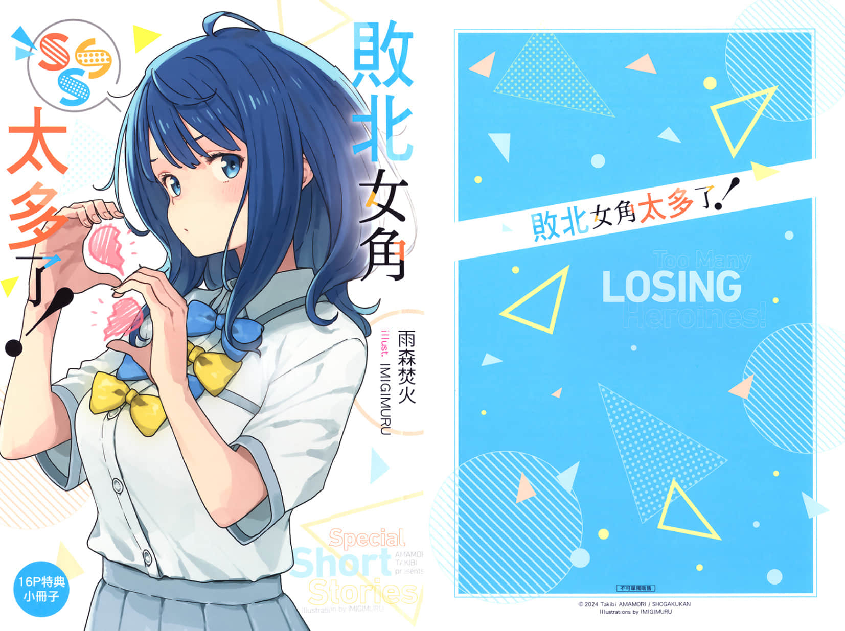败北女角太多了！小说插图（183）