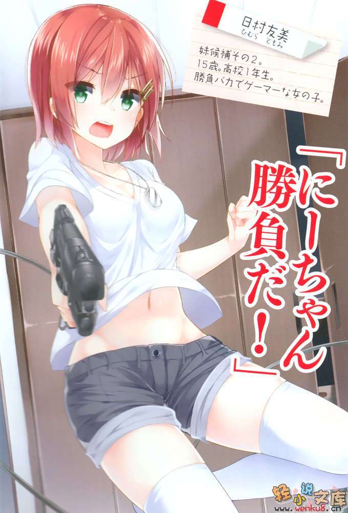 《我要让你来当我哥！》1 插图（3）