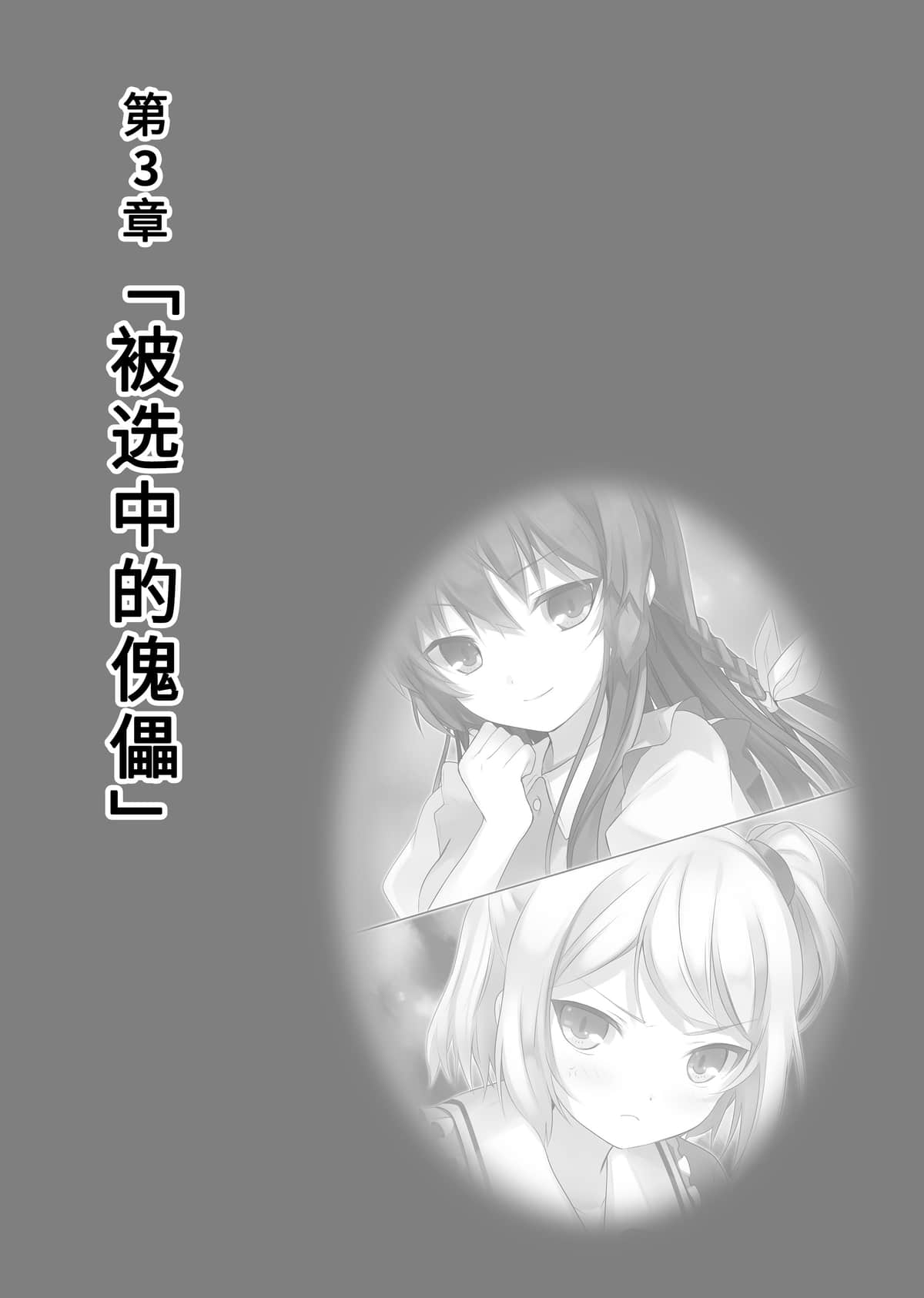 《我的妹妹是僵尸》3 第3章 被选中的傀儡插图（1）