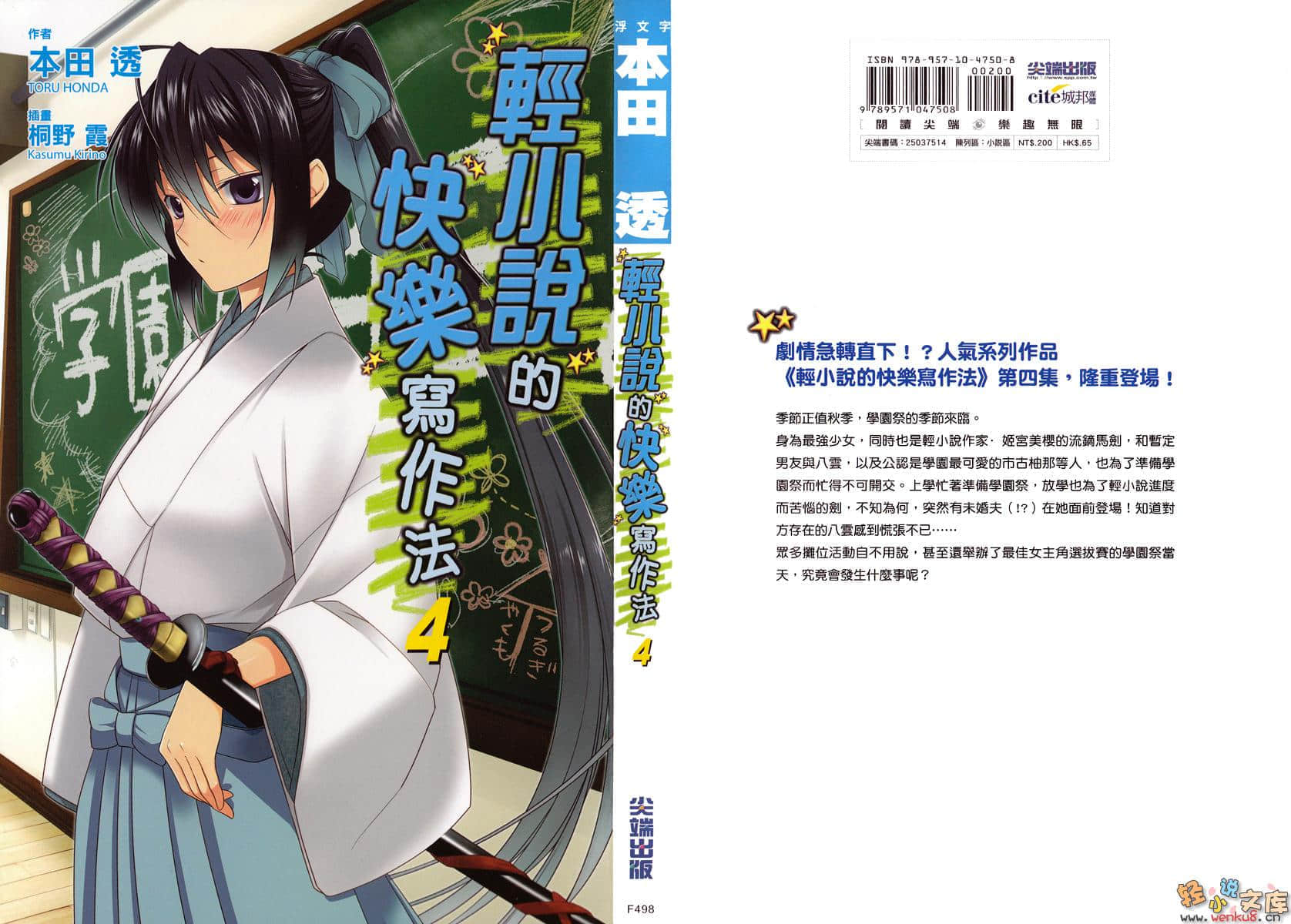 《轻小说的快乐写作法》4 插图（1）