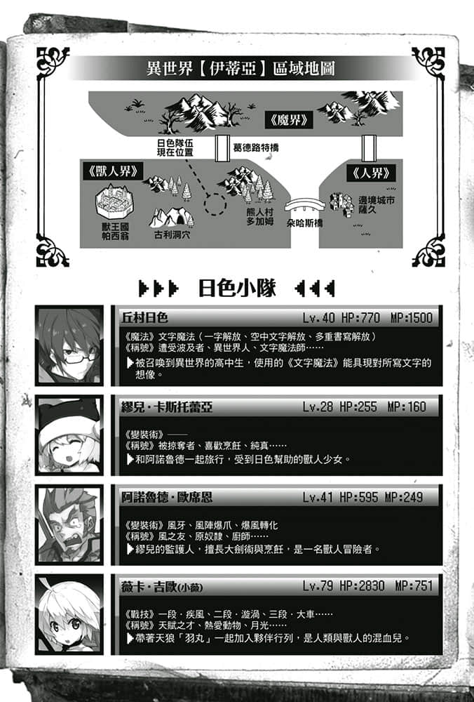 金色文字使 被四名勇者波及的獨特外掛小說插圖（44）