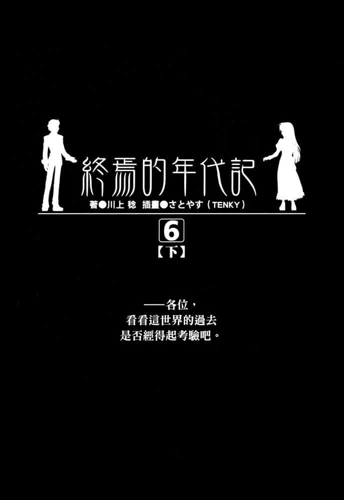 《AHEAD Series 終焉的年代記》6【下】 插圖（3）