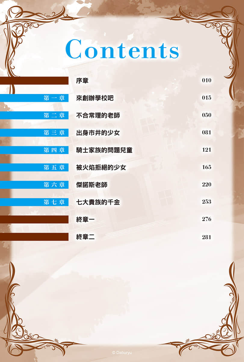 《瞬间治愈却被当成废物踢出队伍的天才治疗师，改当无照治疗师快乐过活》5 插图（6）