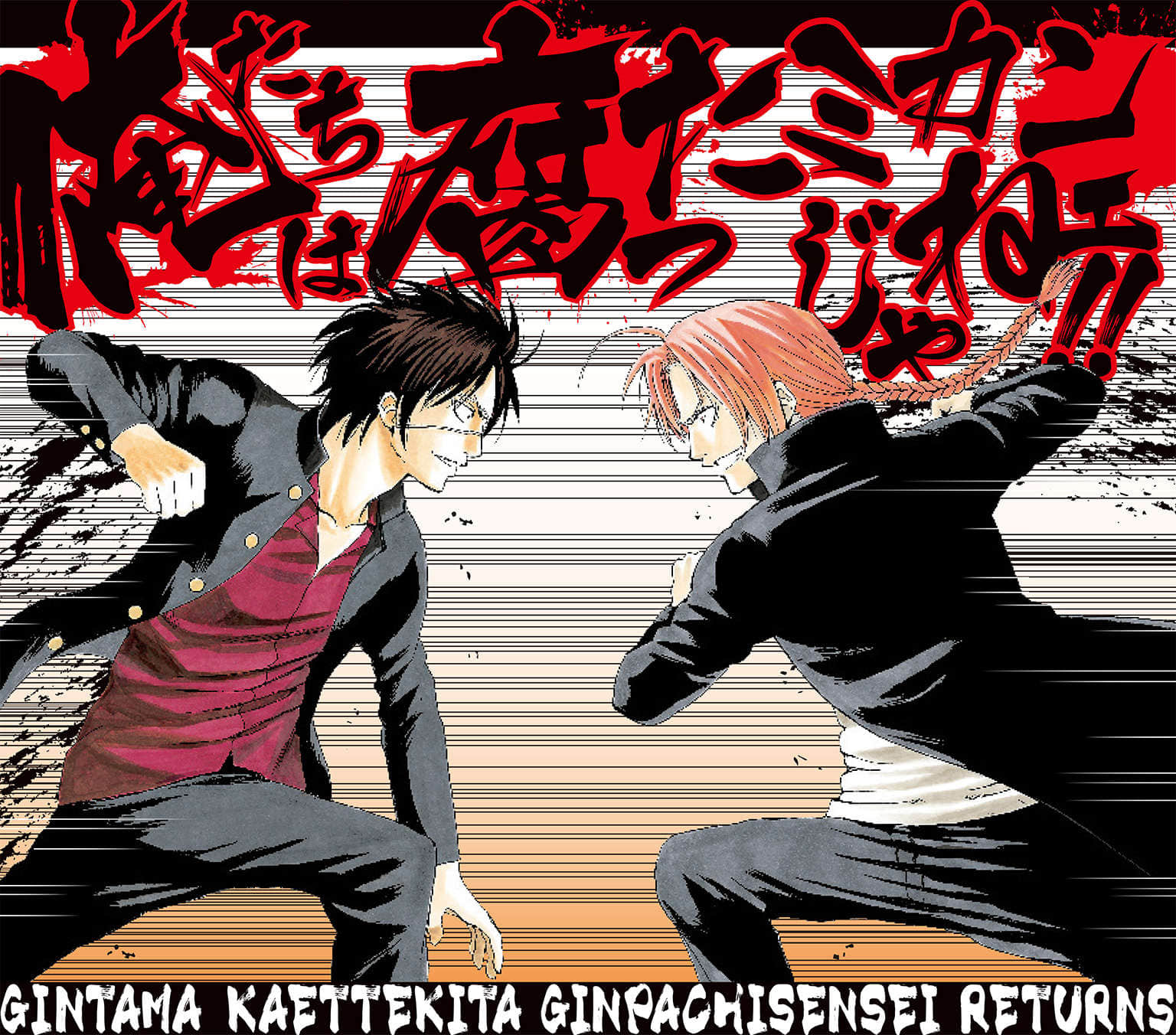 《银魂 3年Z组银八老师》回来篇一卷 RETURNS 冷血硬派高杉 插图（2）