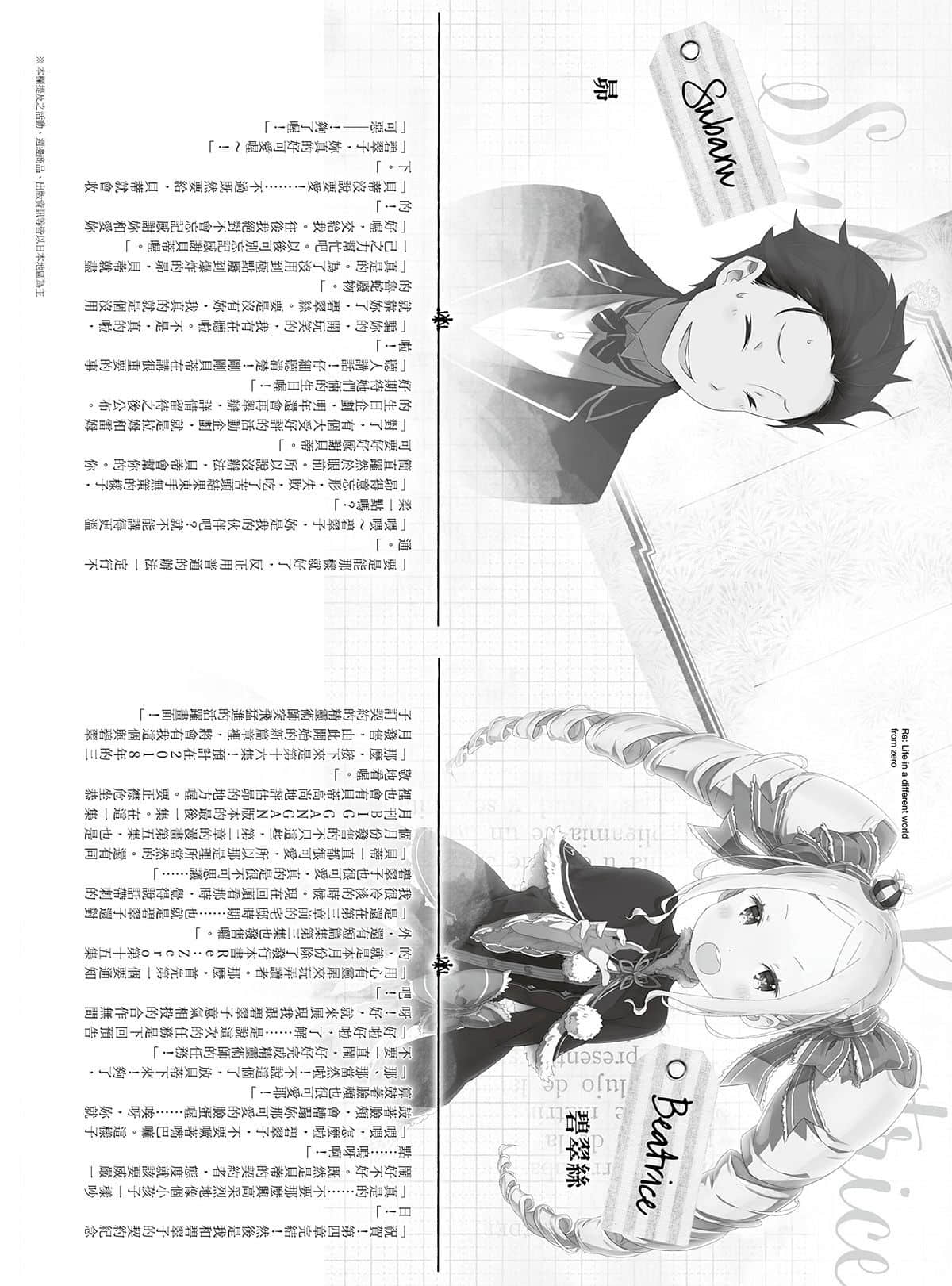Re:從零開始的異世界生活小說插圖（541）