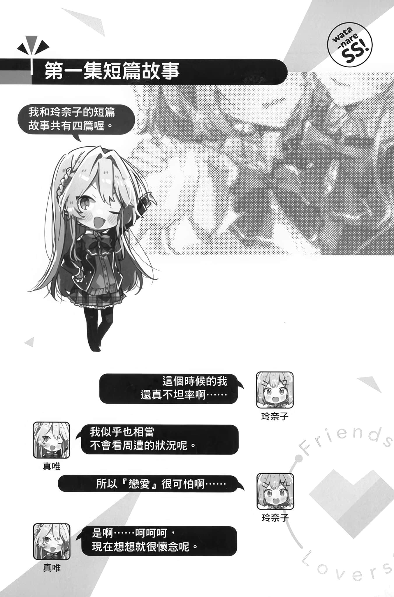 《我们不可能成为恋人！绝对不行。 (※似乎可行？)》我们不可能成为恋人！绝对不行。 (※似乎可行？) SS集 作品相关插图（7）