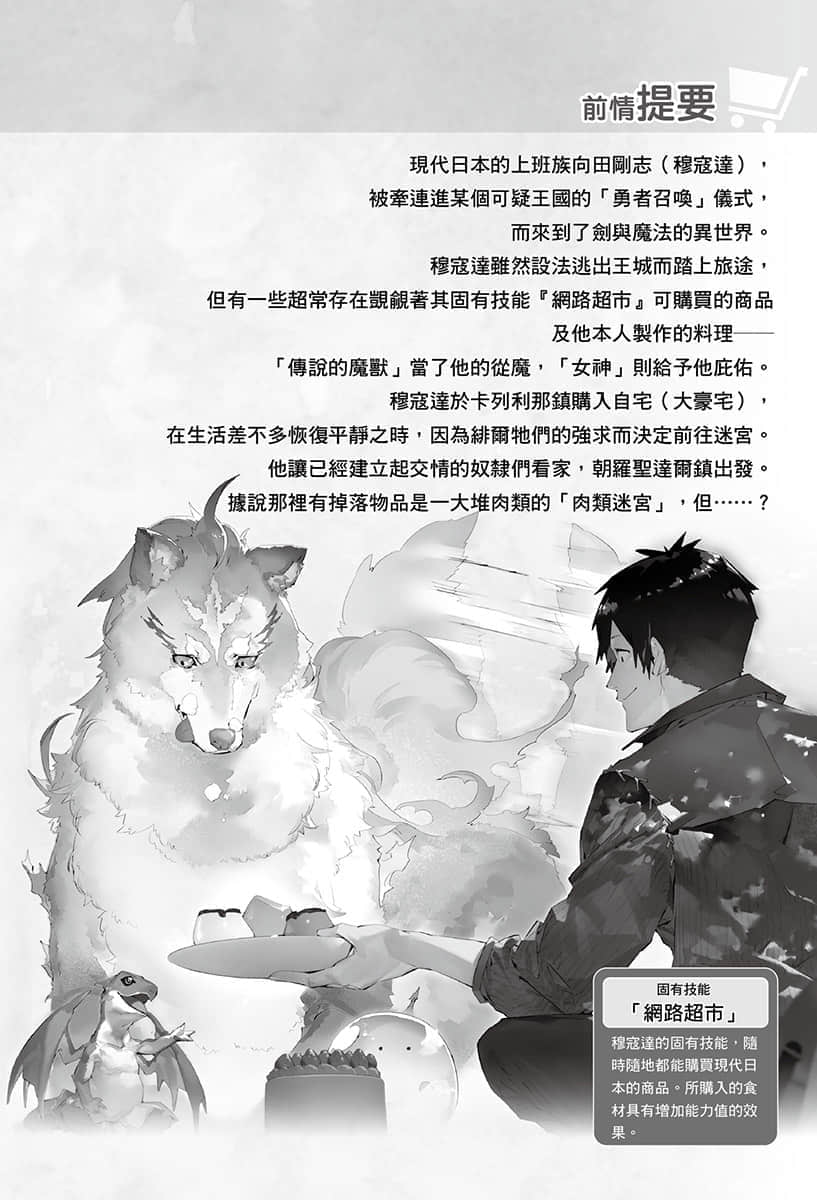 擁有超常技能的異世界流浪美食家小說插圖（141）