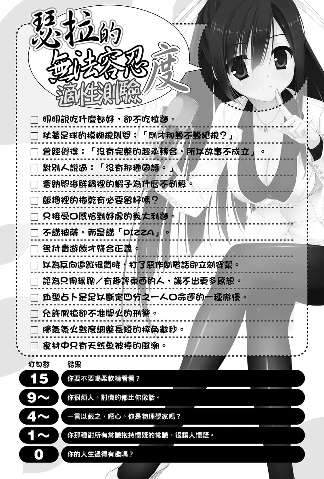 《这样算是僵尸吗？》13 不，我完全没有印象 插图（6）