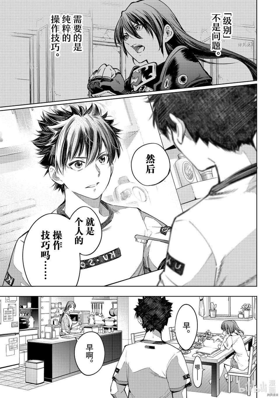 香格里拉邊境（漫畫）小說插圖（567）