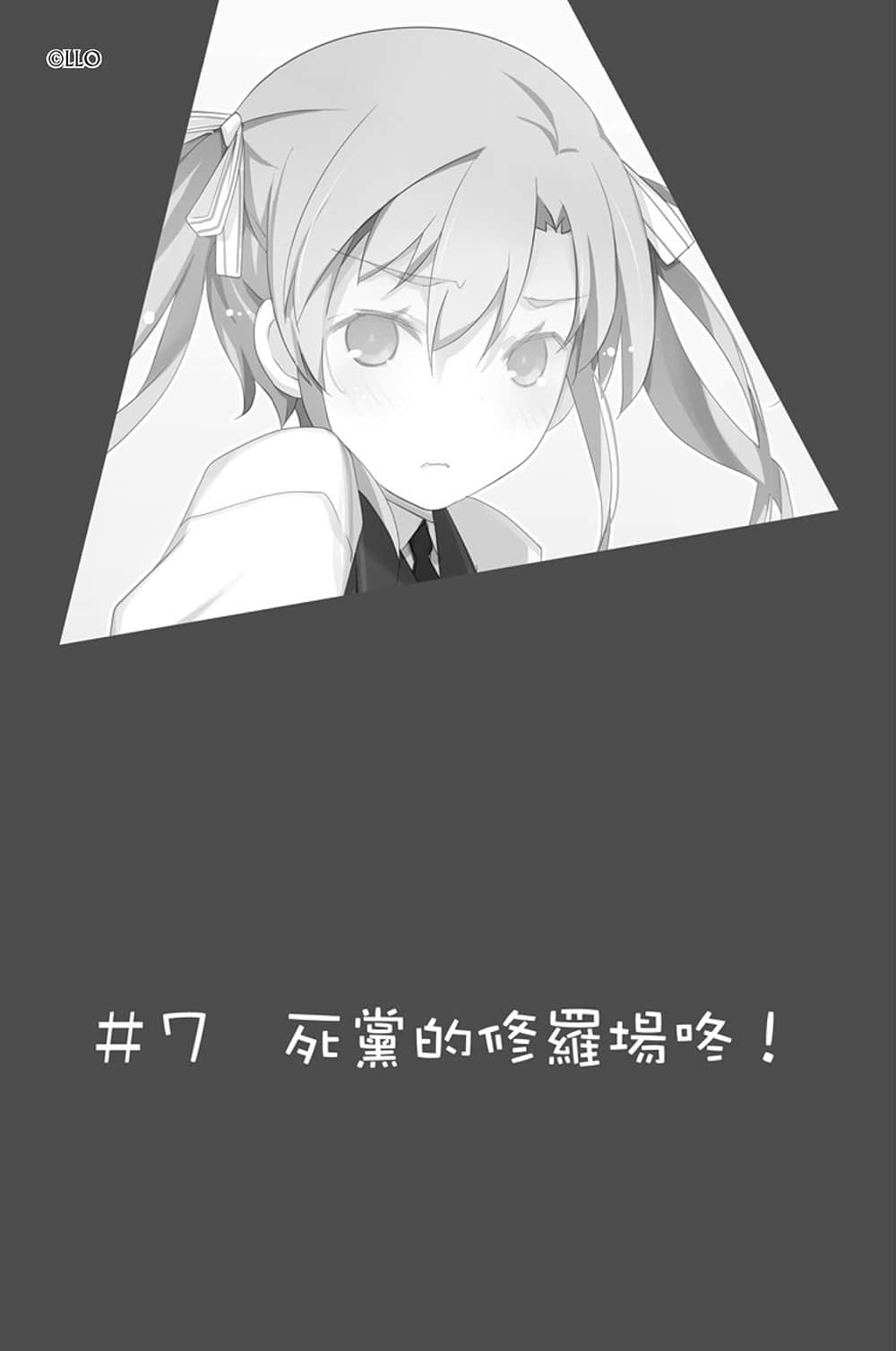 《我女友与青梅竹马的惨烈修罗场》9 插图（24）