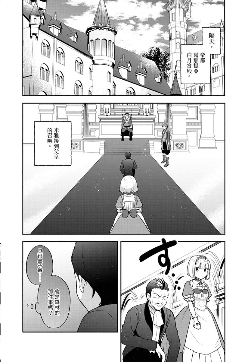 堤亚穆帝国物语 ～从断头台开始，公主重生后的逆转人生～小说插图（559）