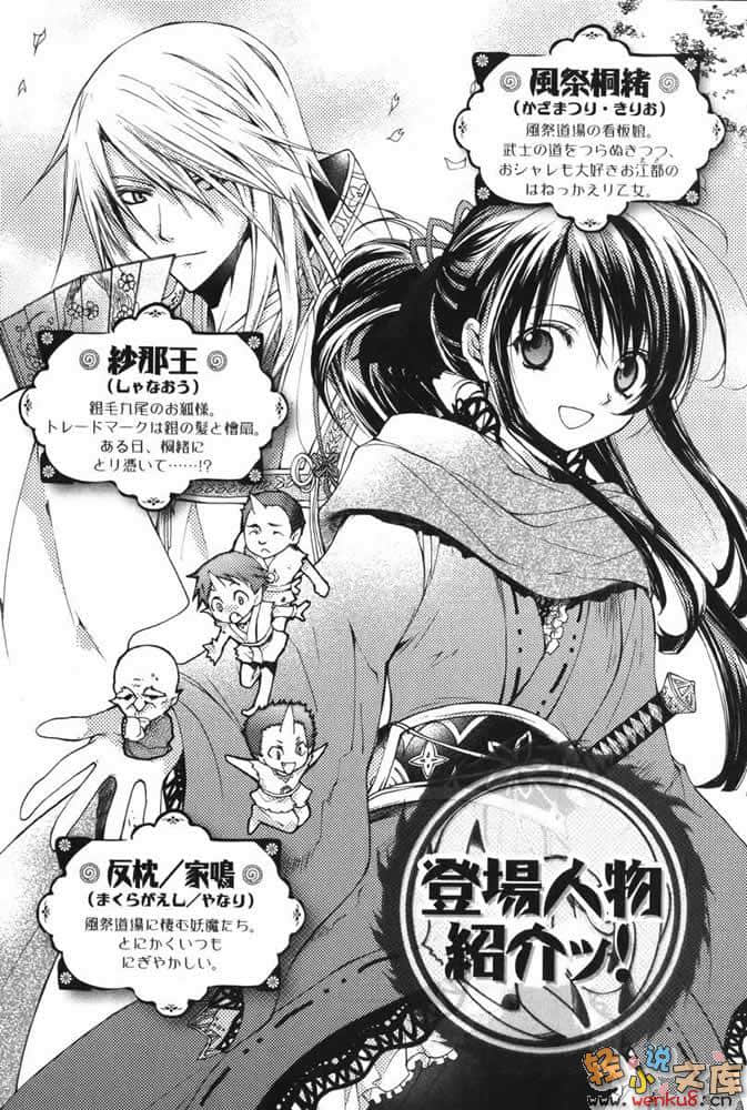 《狐仙大人系列》2 虚惊一场 插图（2）