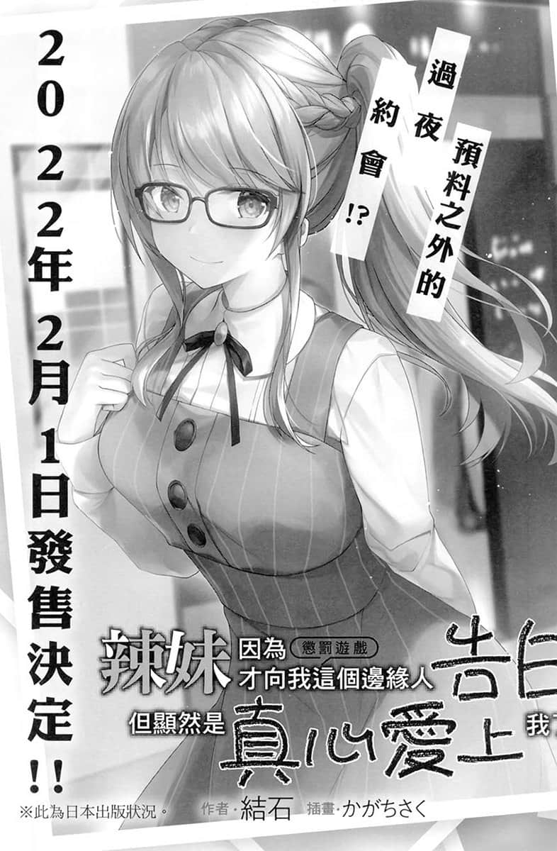 《辣妹因为惩罚游戏才向我这个边缘人告白,但显然是真心爱上我了》1 后记插图(2)