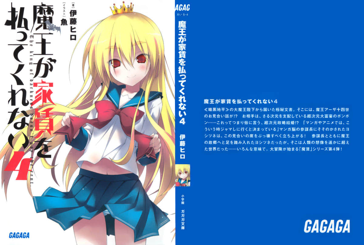 《不付房租的魔王》4 插圖（2）