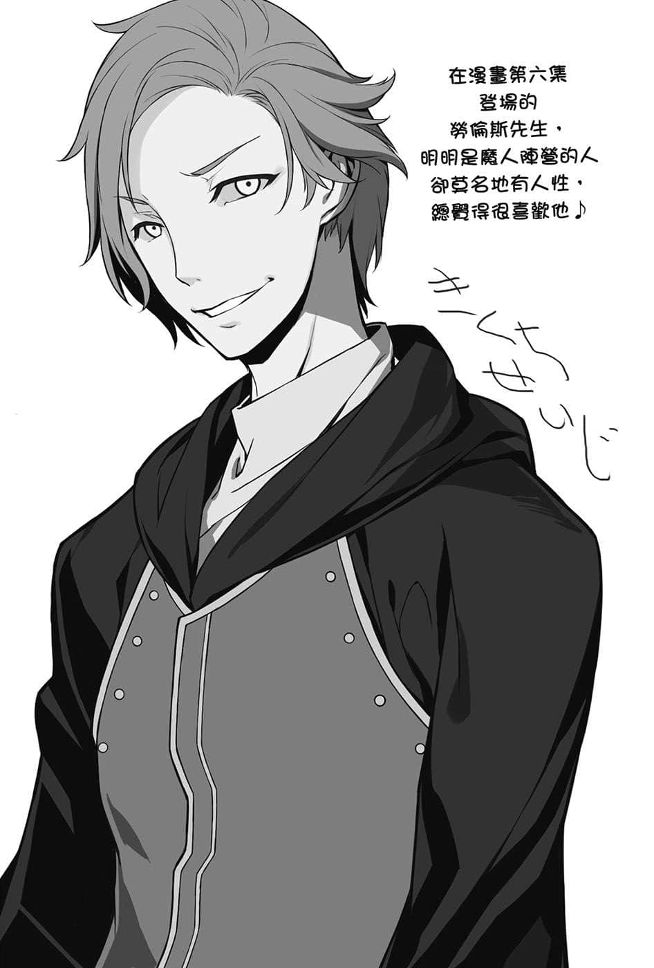 賢者之孫小說插圖（118）