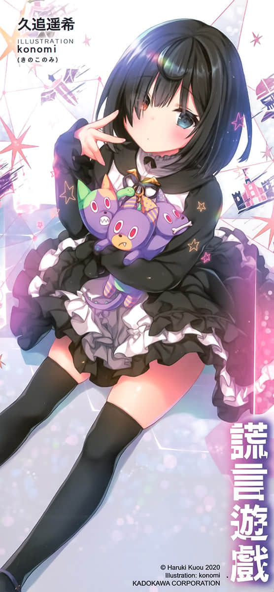 《謊言遊戲 Liar·Liar》4 騙子轉學生被天才中二少女耍得團團轉。 後記插圖（2）