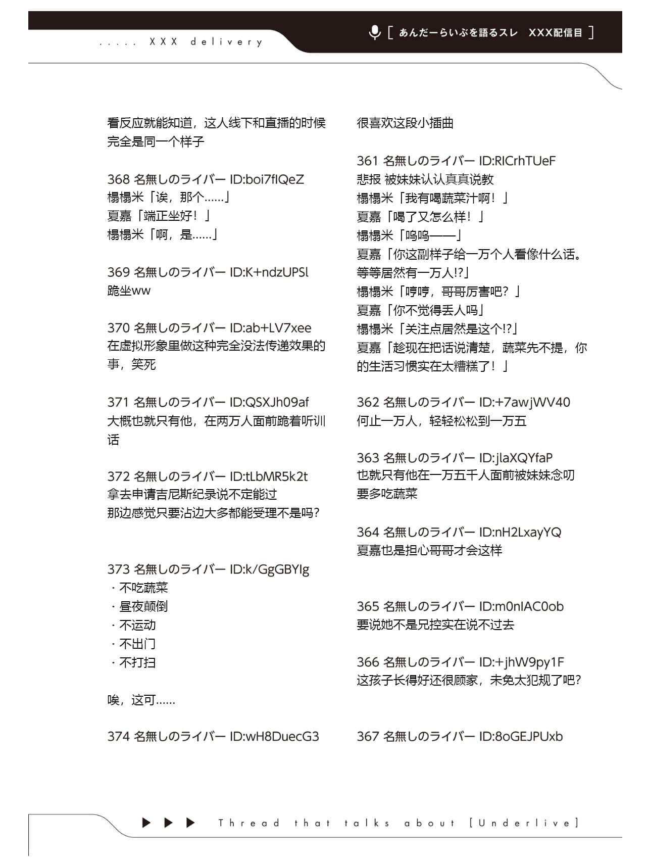 快30歲才轉職成爲VTuber的故事。小說插圖（554）