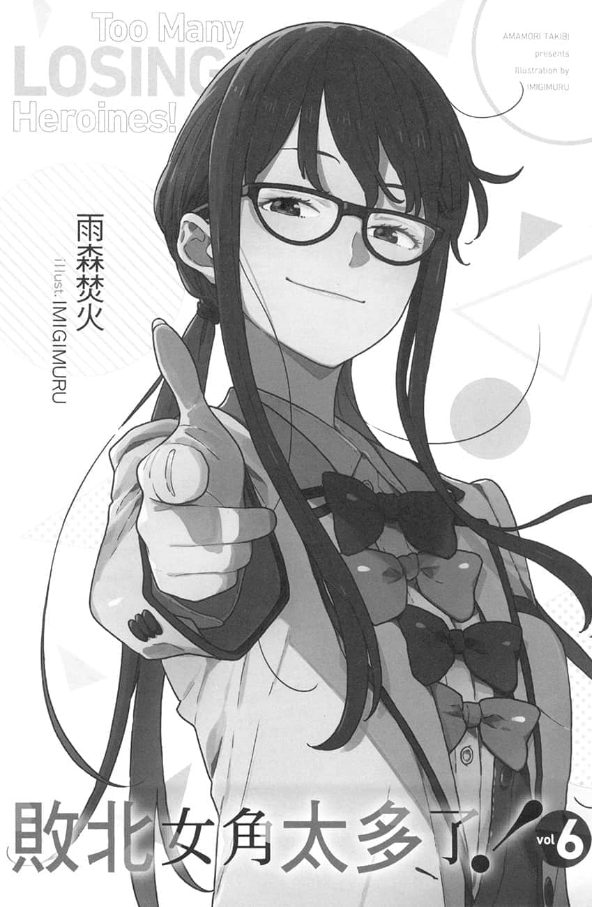 《败北女角太多了！》6 插图（7）