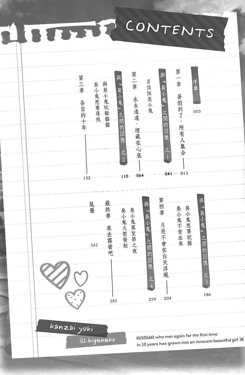 时隔10年重逢，臭小鬼长成了清纯美少女JK小说插图（45）