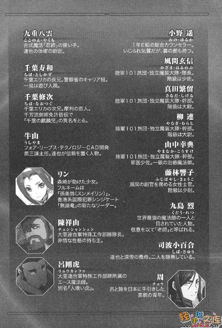 《魔法科高中的劣等生》6 横滨骚乱篇〈上〉 插图（23）