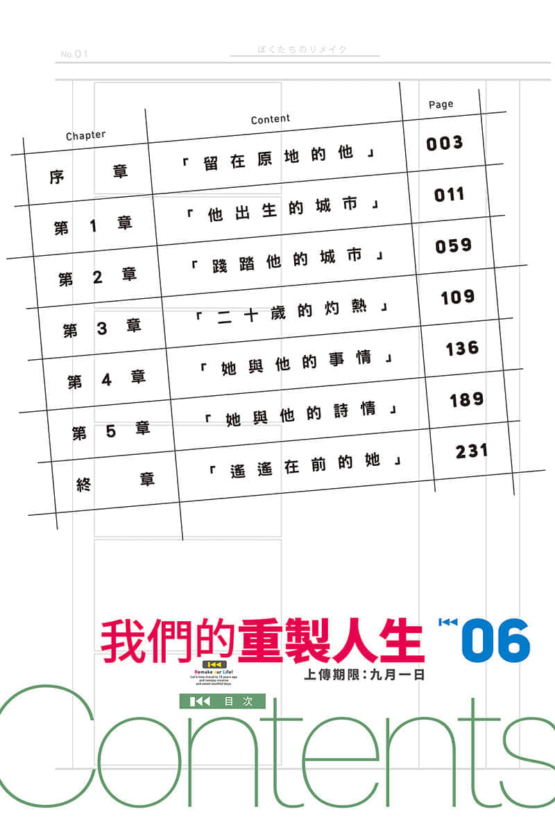 我們的重製人生小說插圖（105）