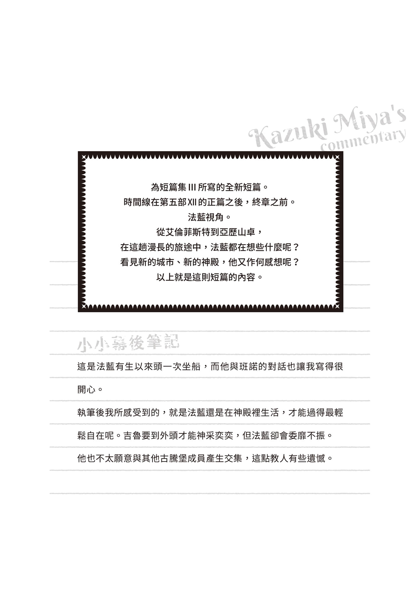 《小书痴的下克上 ～为了成为图书管理员不择手段～》短篇集Ⅲ 法蓝视角　旅途的终点与新神殿插图（1）