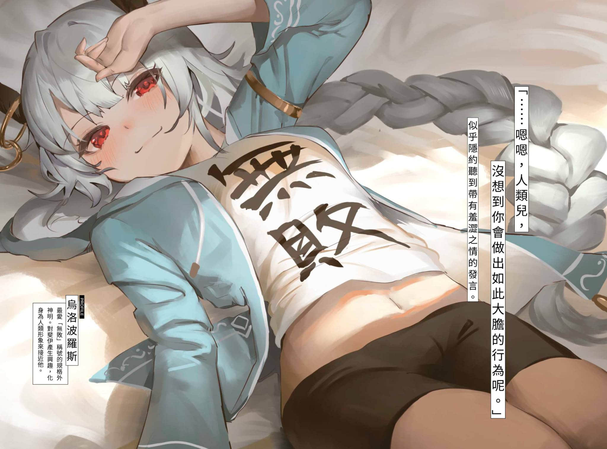 《神明渴求着遊戲。挑戰衆神之少年的終極鬥智競技》4 插圖（3）