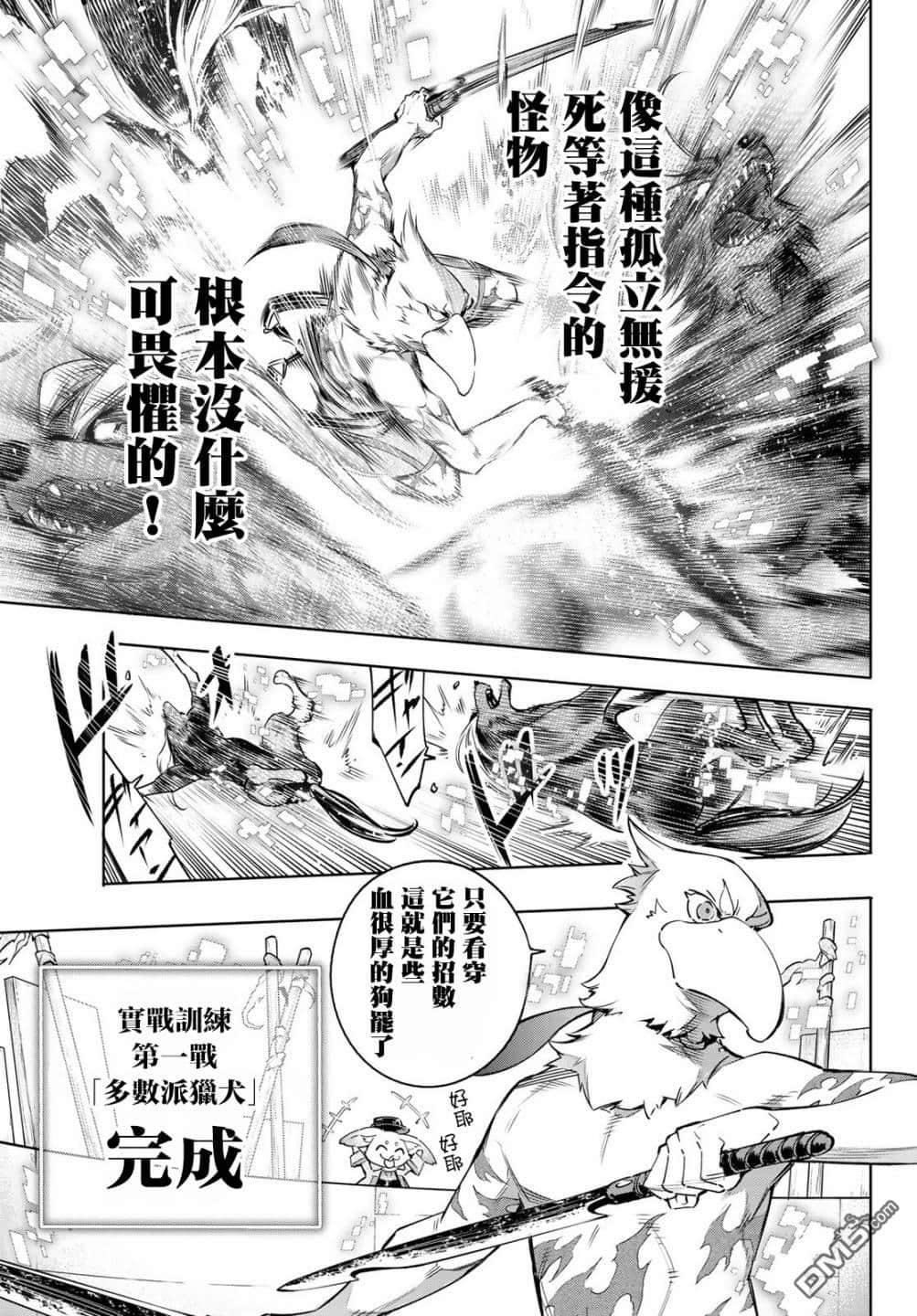 《香格里拉边境（漫画）》2 第14话插图（7）