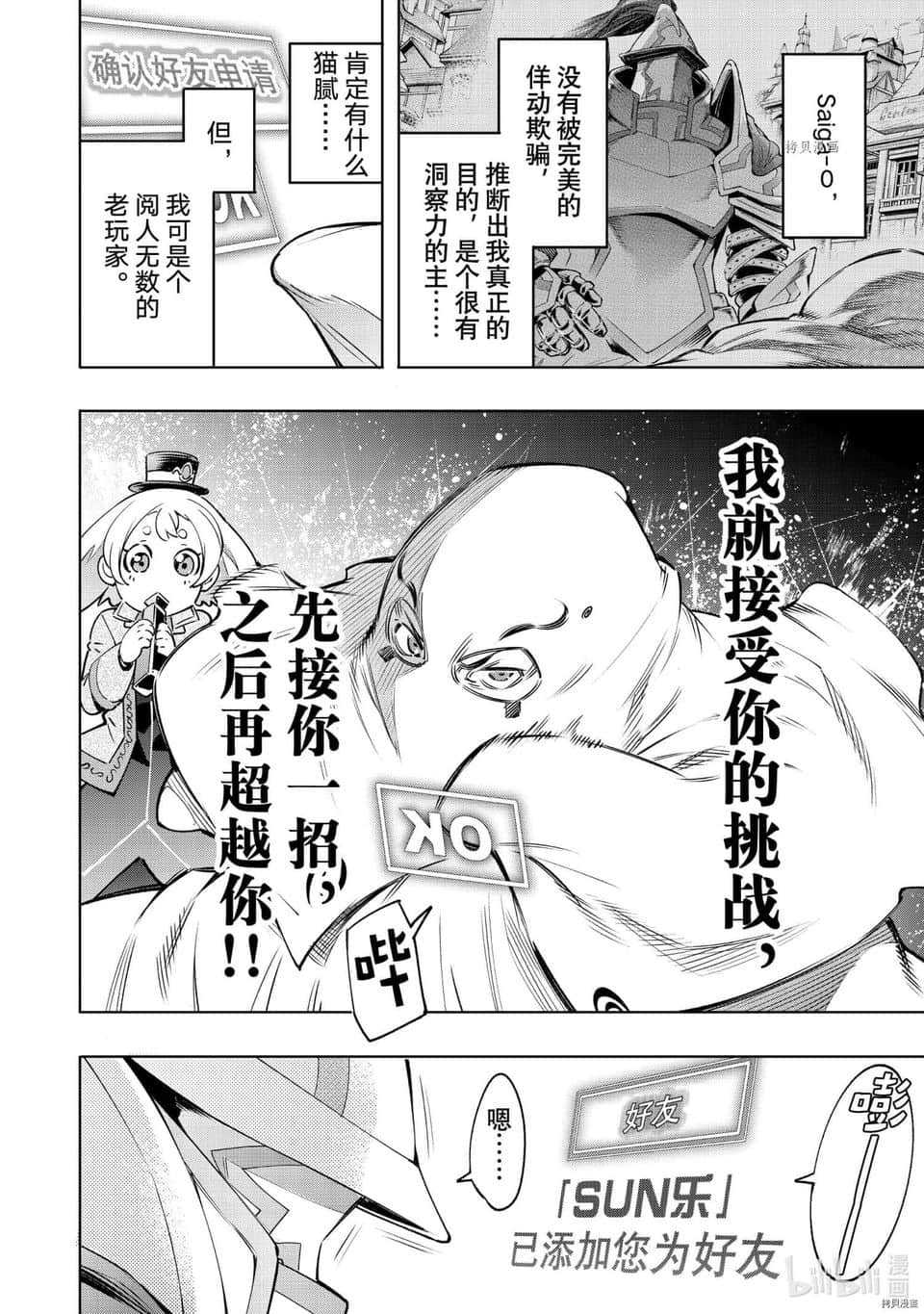 《香格里拉边境（漫画）》3 第18话插图（2）