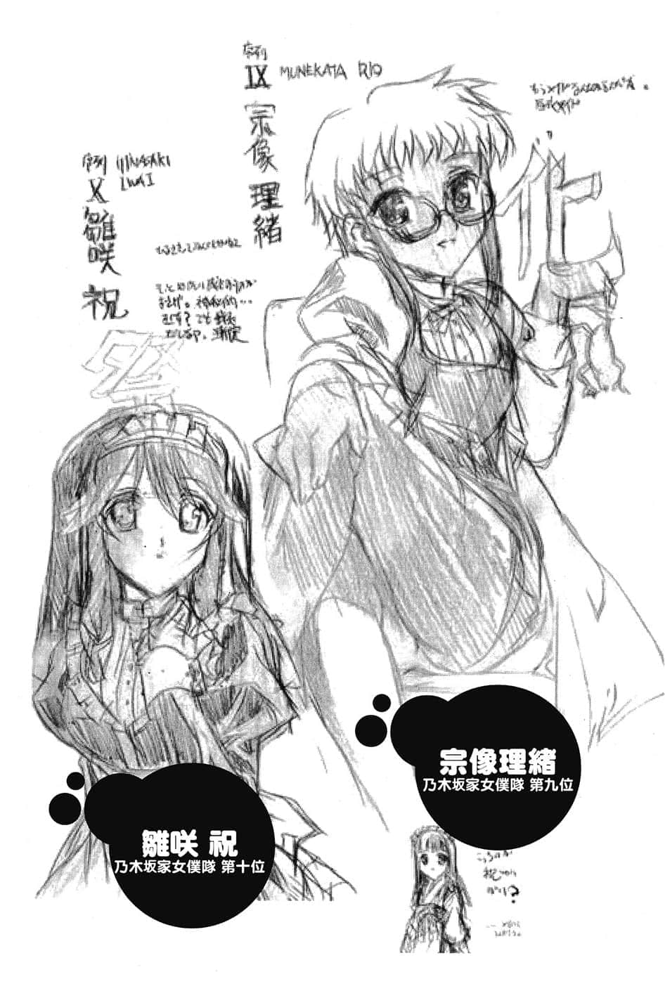 《乃木坂春香的秘密》8 后记插图（4）