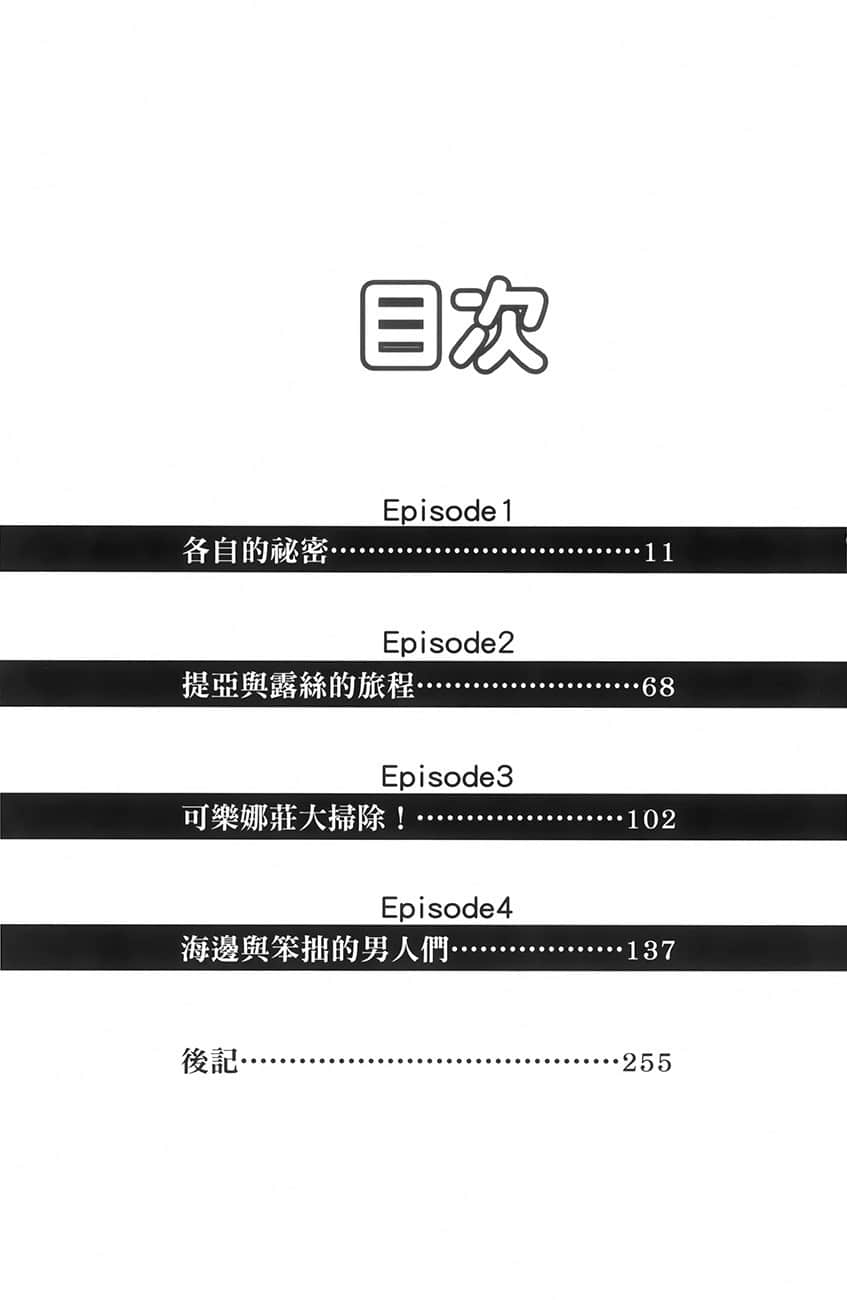 《三坪房间的侵略者!?》37 插图（6）