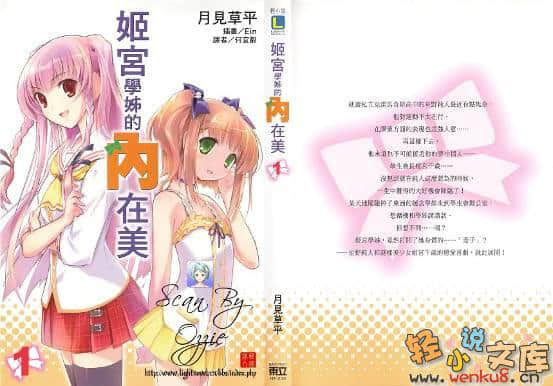 姬宫学姊的内在美小说插图（12）